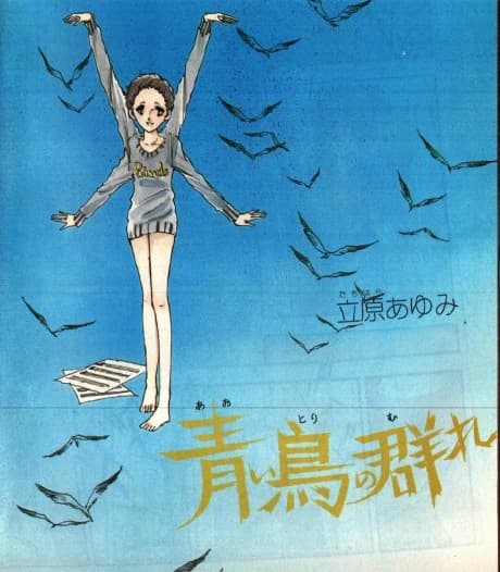 Aoi Tori no Mure