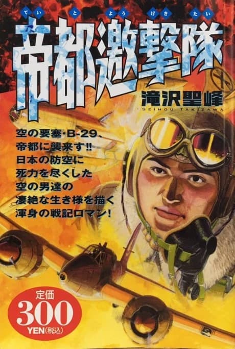Teito Yougekitai