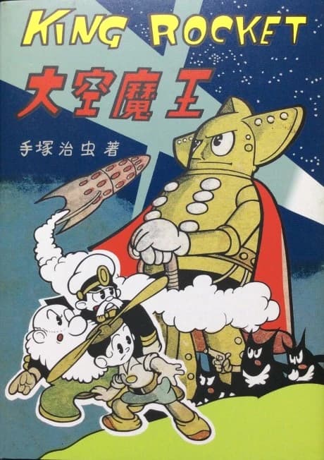 King Rocket