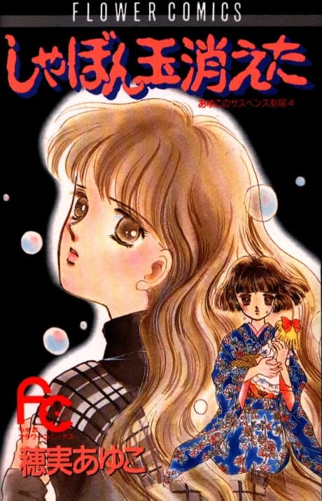 Shabondama Kieta