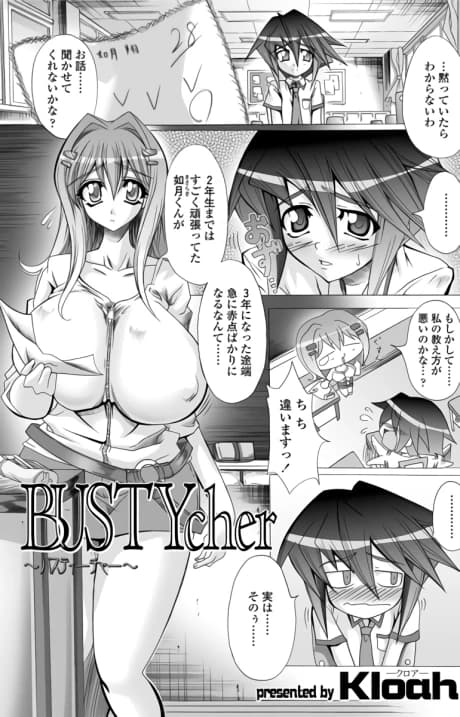 BUSTYcher
