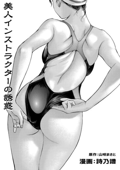 Bijin Instructor no Yuuwaku