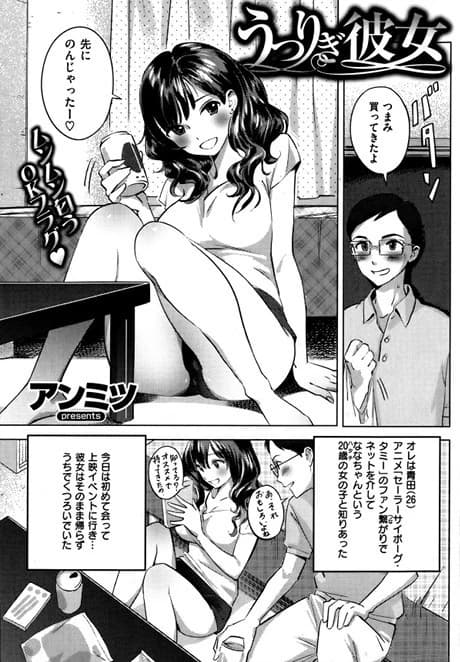 Utsurugi Kanojo