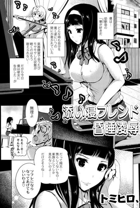 Soine Friend Konsui Ryoujoku