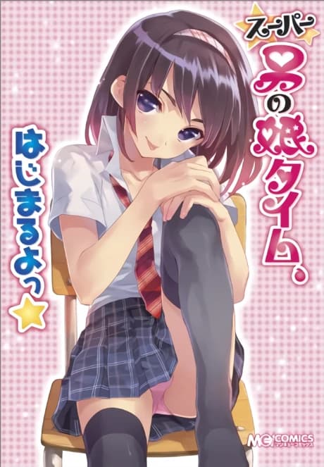 Super Otoko no Ko Time, Hajimaru yo★