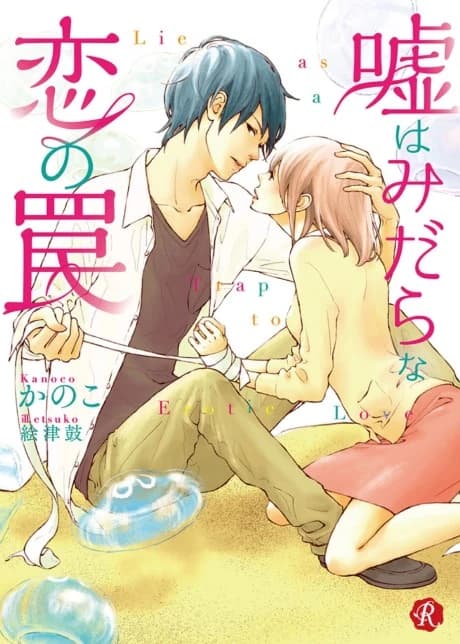 Uso wa Midara na Koi no Wana