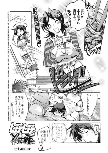 Muchi Muchii to wa Tsumi