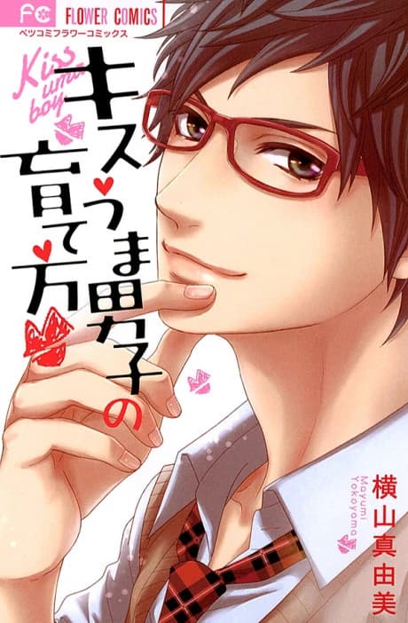 Kiss-uma Danshi no Sodatekata