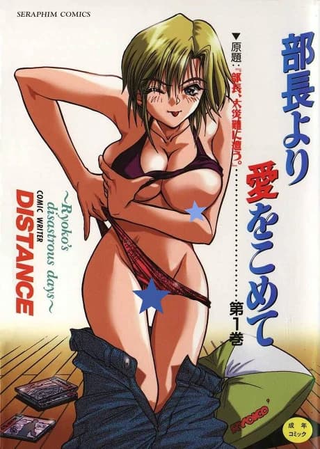 Buchou yori Ai wo Komete