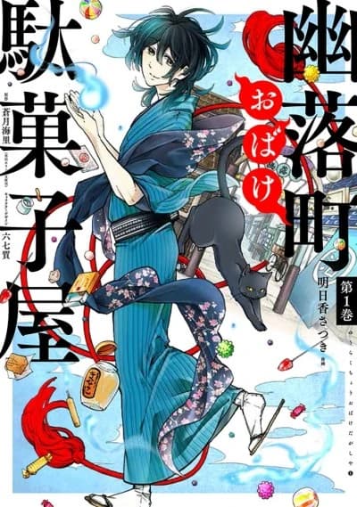 Yuuraku-chou Obake Dagashiya