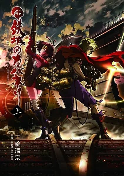 Kabaneri of the Iron Fortress
