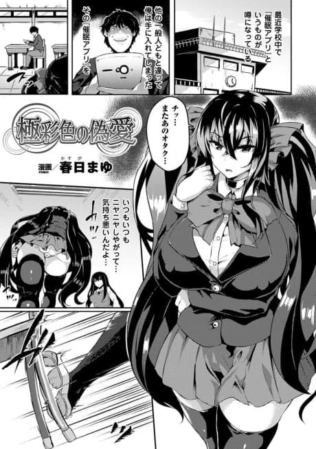 Gokusaishiki no Nise Ai