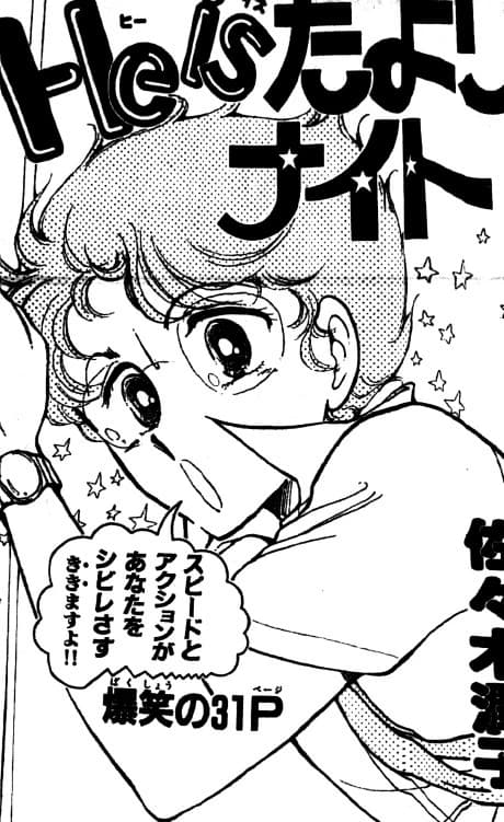 He is Tayori Knight