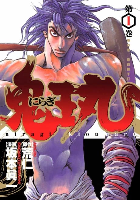 Niragi Kiomaru