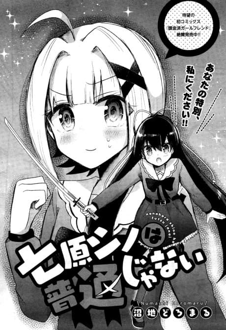 Nanahara Shino wa Futsuu Janai
