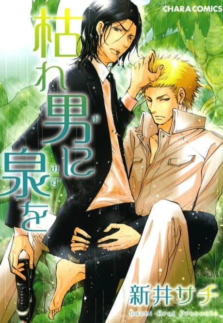 Kare Otoko ni Izumi wo