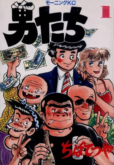 Otokotachi