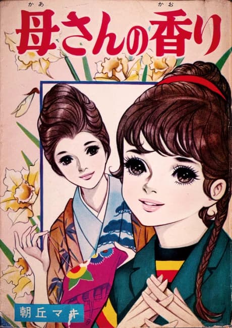 Kaa-san no Kaori