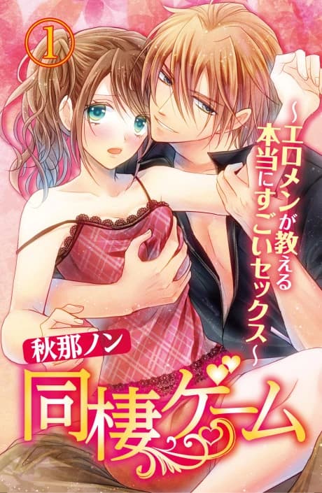 Cohabitation Game - Sexual Lessons from a Dashing Wolf