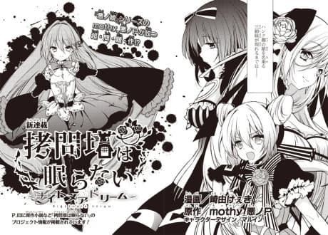 Goumontou wa Nemuranai: Nightmare Dream