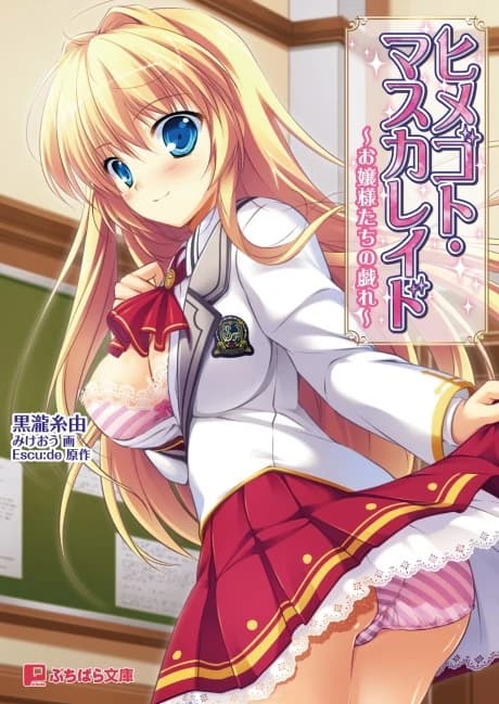 Himegoto Masquerade: Ojousama-tachi no Tawamure