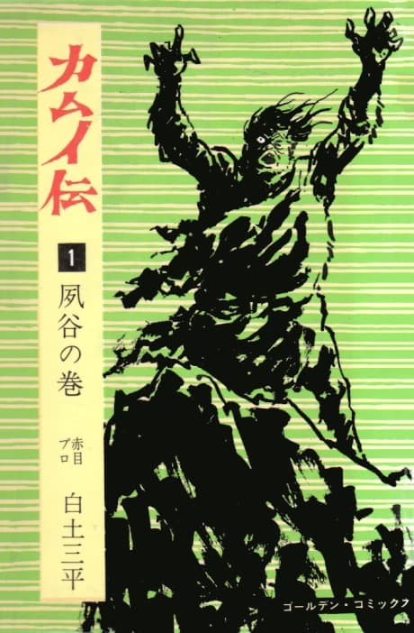 A Lenda de Kamui