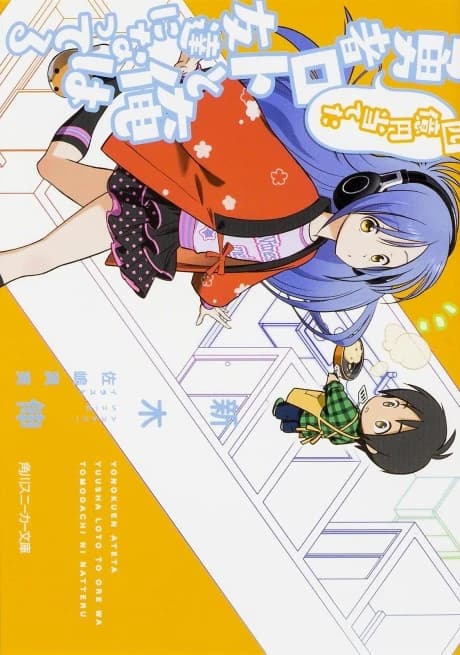 Yonokuen Ateta Yuusha Loto to Ore wa Tomodachi ni Natteru