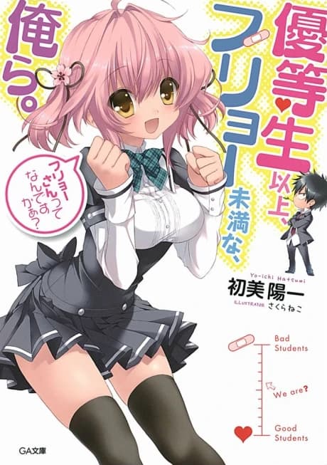 Yuutousei Ijou, Furyou Miman na Orera.
