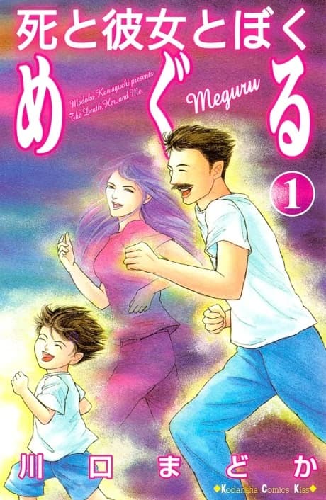 Shi to Kanojo to Boku Meguru  