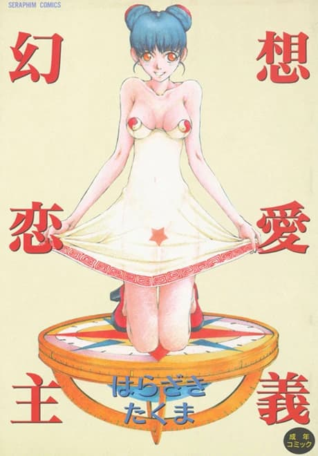 Gensou Renai Shugi