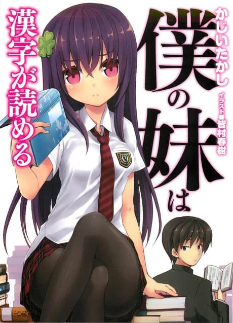 Mi hermanita puede leer kanji