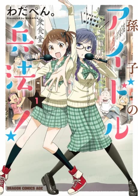 Sonshi no Idol Heihou!