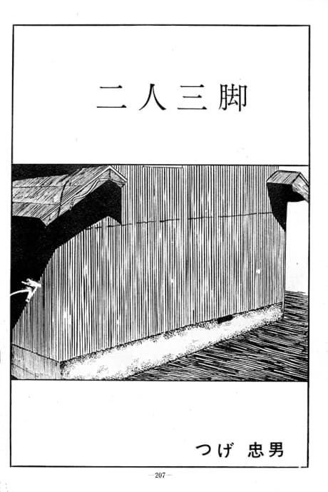 Ninin Sankyaku