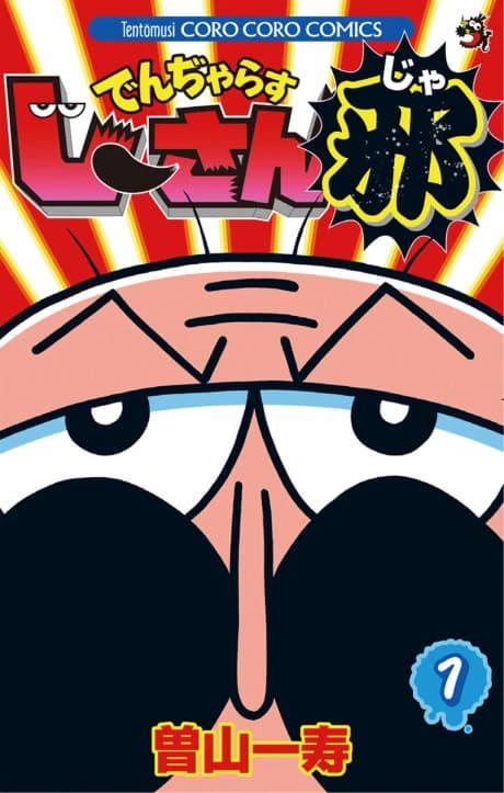 Dangerous Jii-san Ja