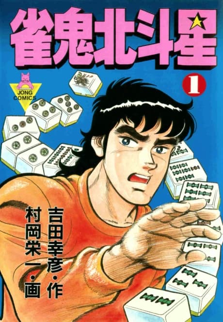 Janki Hokutosei
