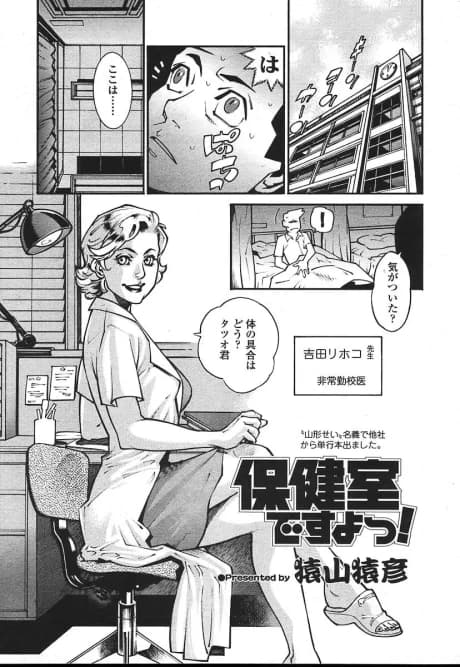 Hokenshitsu desu yo!