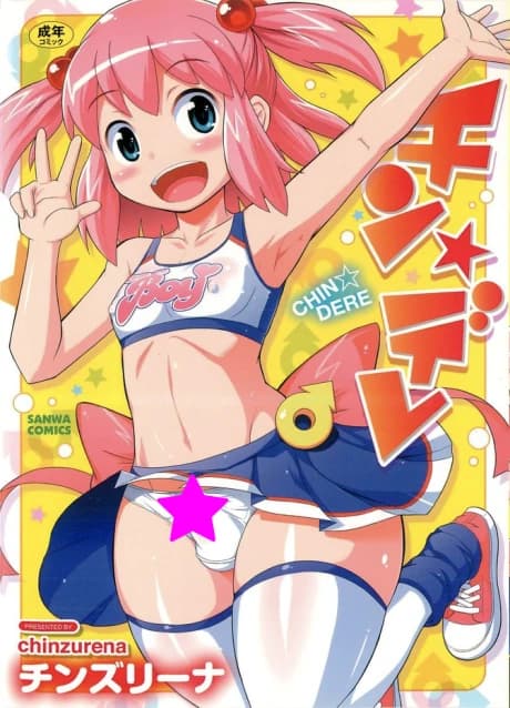Chin☆Dere