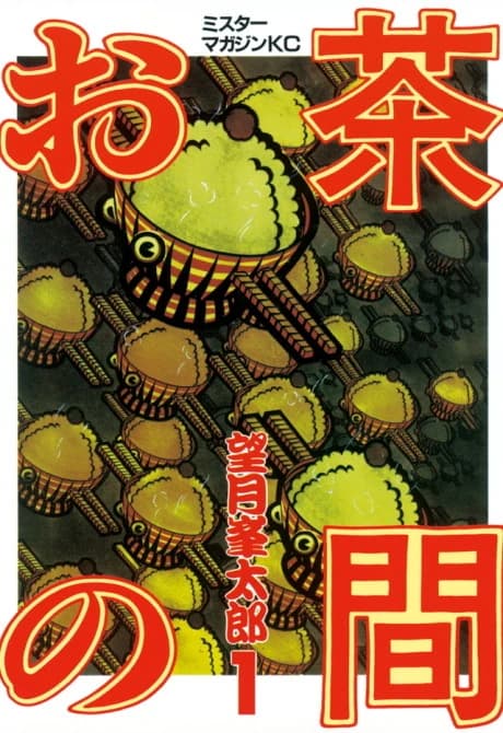 Ochanoma