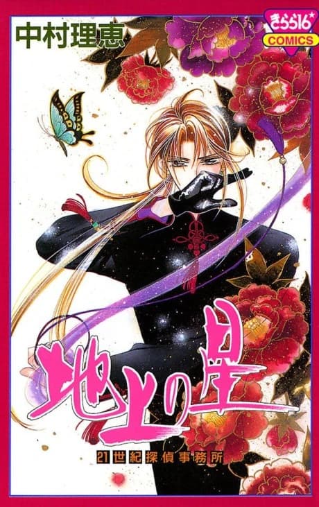 Chijou no Hoshi 21 Seiki Tantei Jimusho