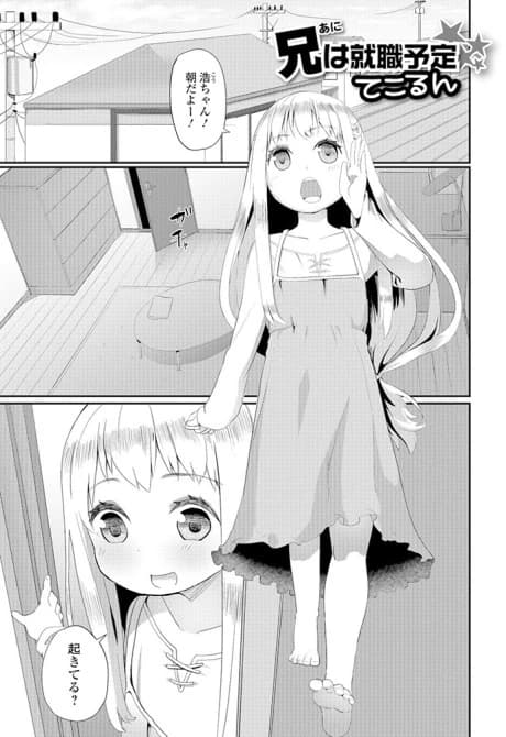 Ani wa Shuushoku Yotei