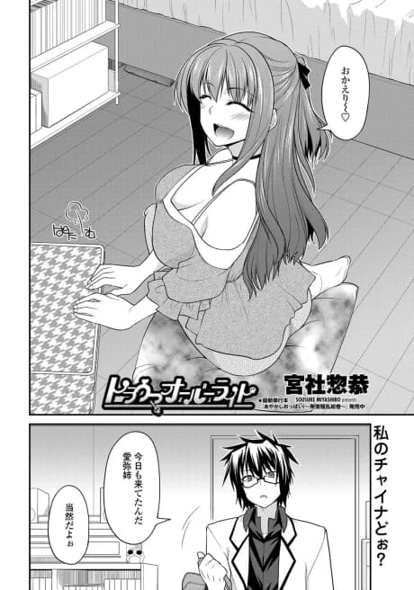 Trauma Overwrite