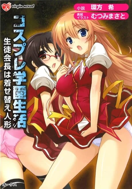Cosplay Gakuen Seikatsu: Seitokaichou wa Kisekae Ningyou
