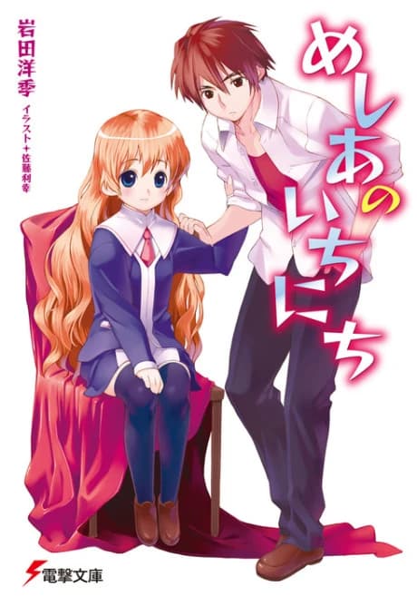 Messiah no Ichi Nichi
