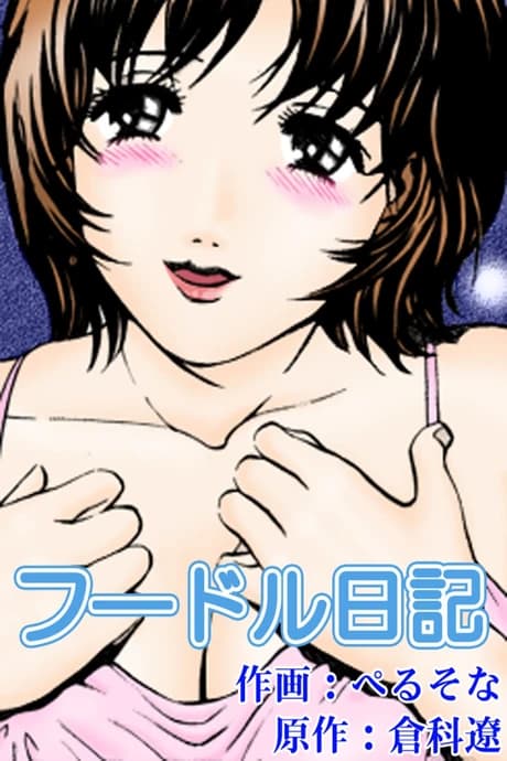 Fuudoru Nikki