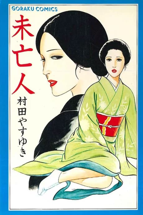 Miboujin