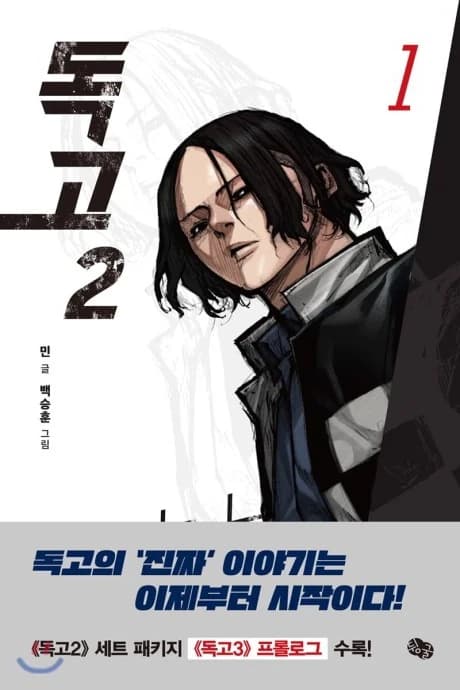 Dokgo 2