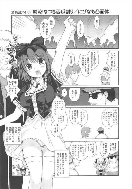 Seijunha Idol Nouryou! Natsuki Suika Wari