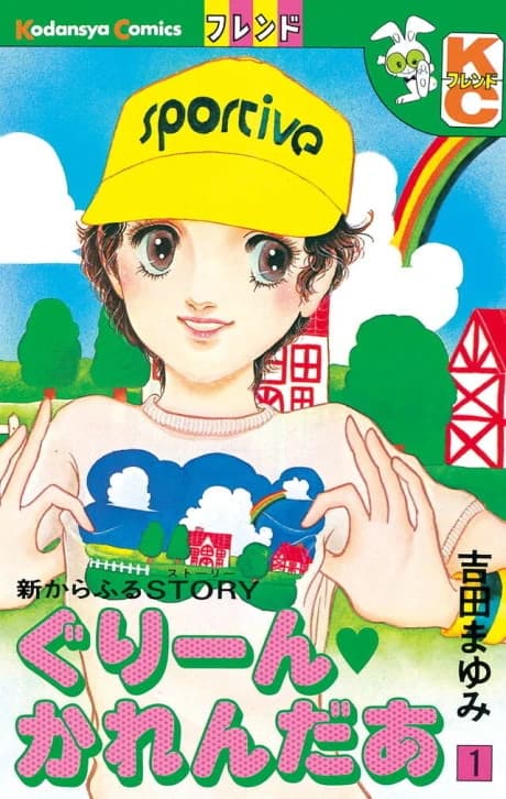 Shin Colorful STORY: Green Calendar