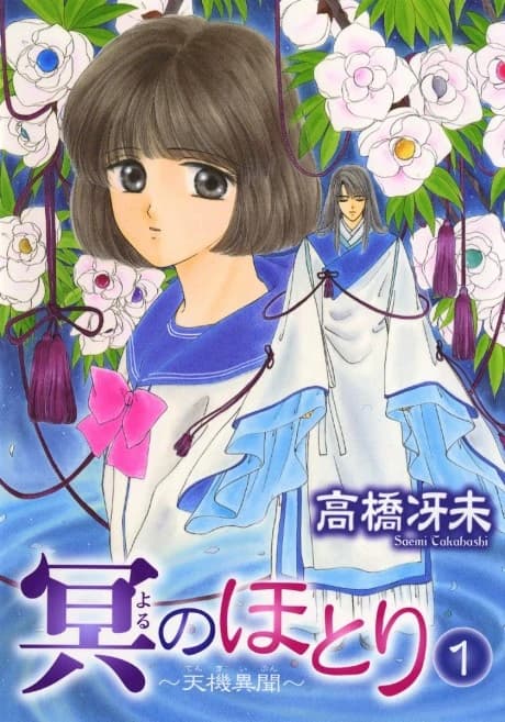 Yoru no Hotori: Tenki Ibun
