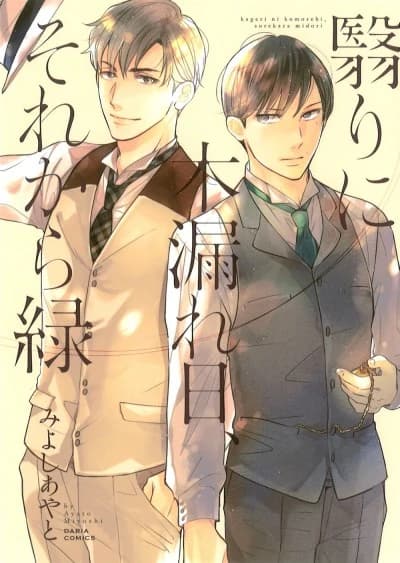 Kageri ni Komorebi, Sorekara Midori